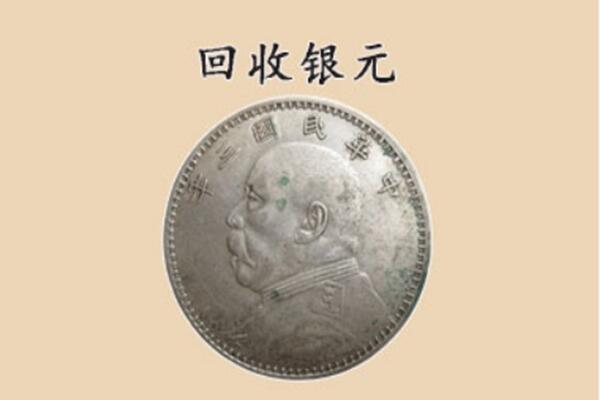 遵义市余庆上门回收银元价格